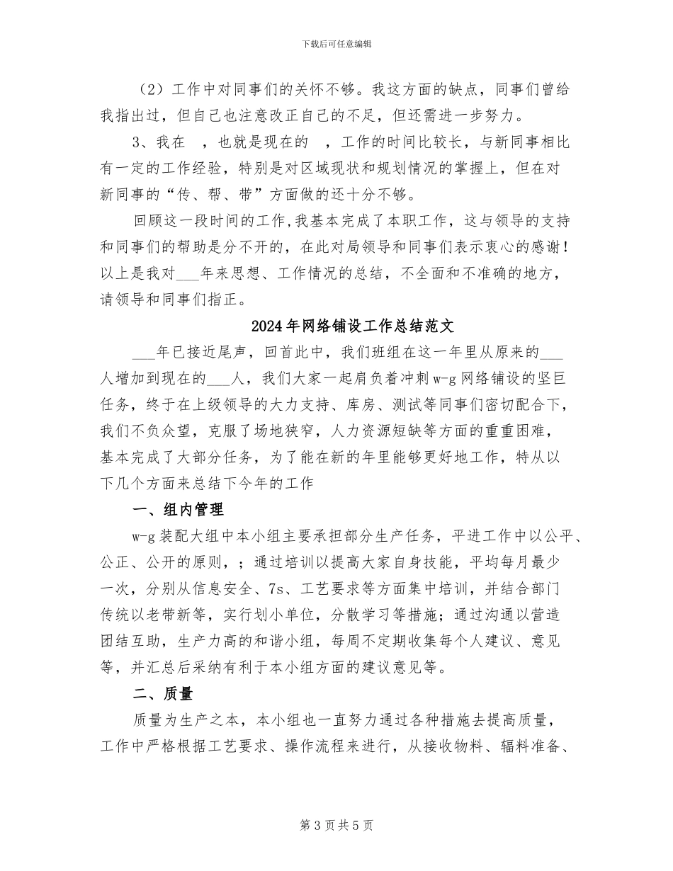 2024年网络铺设工作总结_第3页