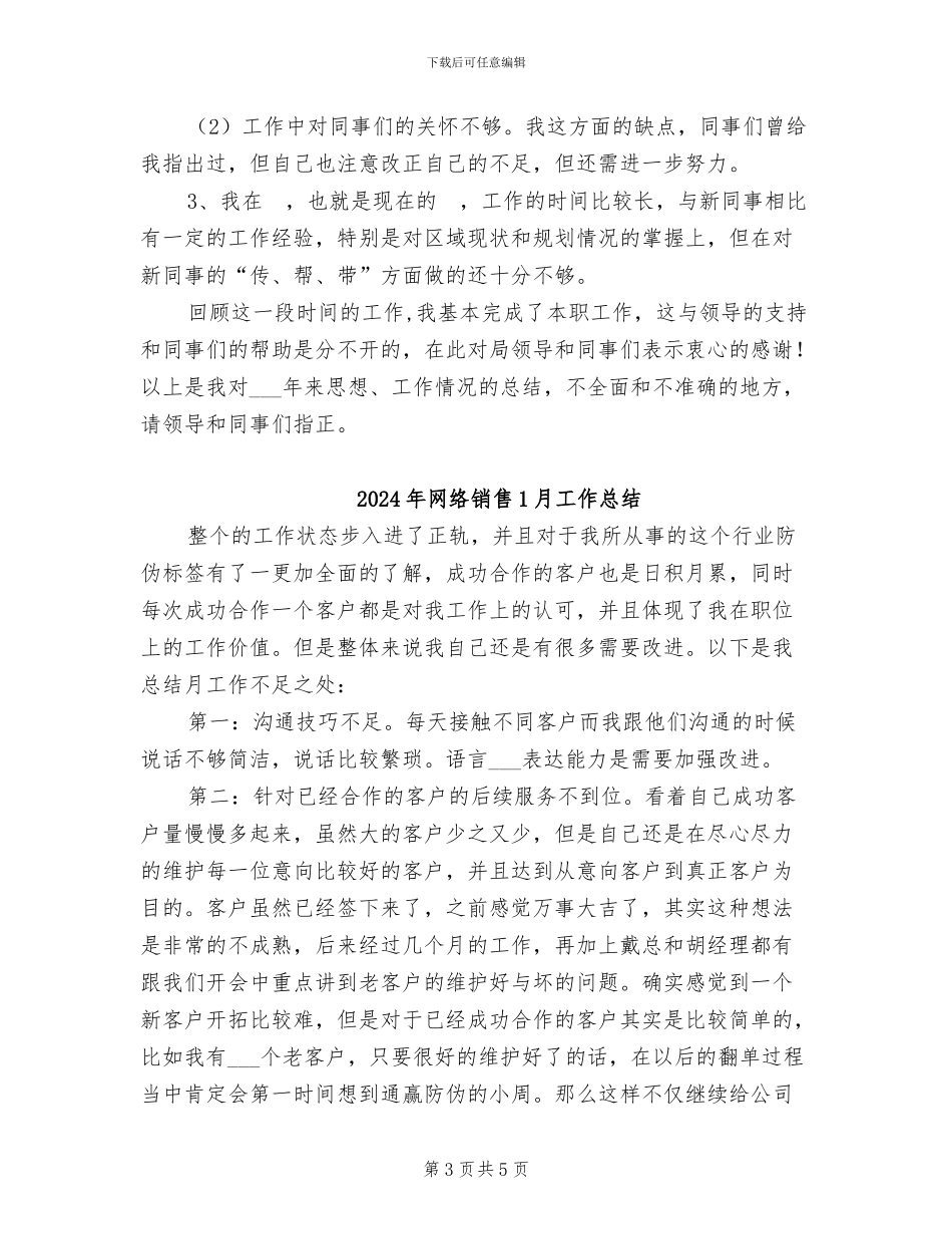 2024年网络铺设工作总结范文_第3页