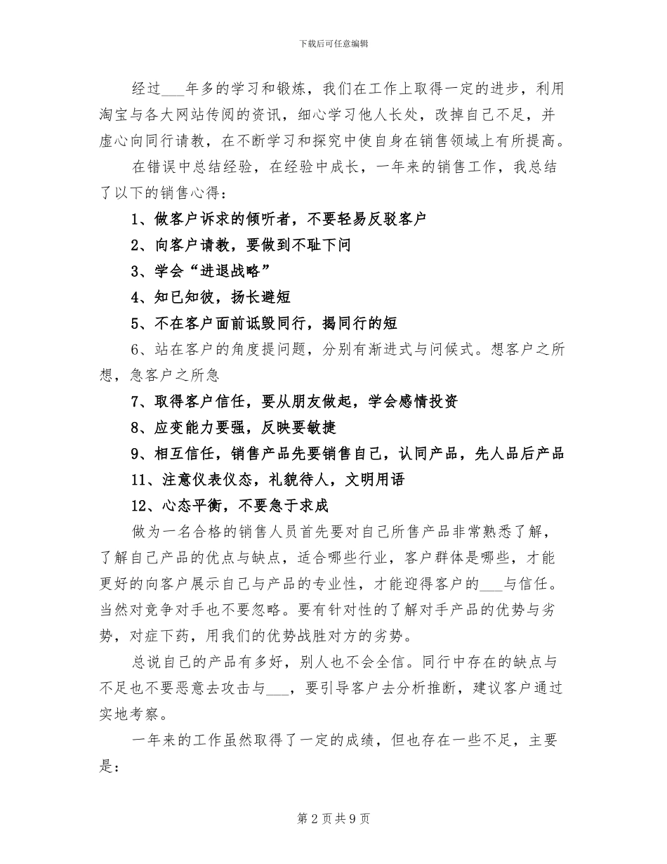 2024年网络销售半年度总结_第2页