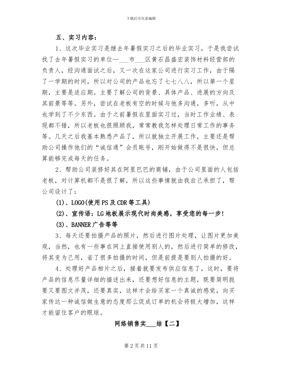 2024年网络销售实习总结_第2页