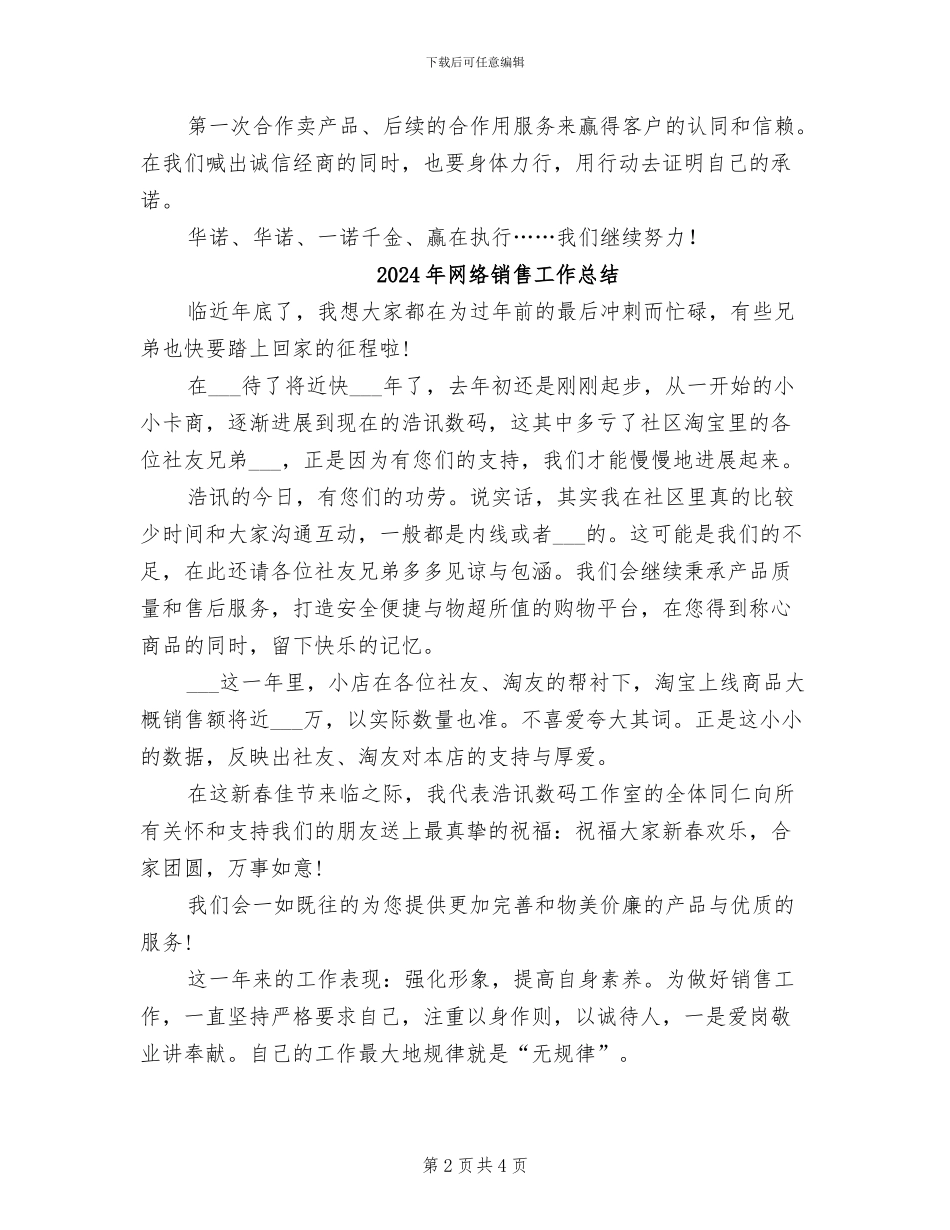 2024年网络销售工作年终总结_第2页
