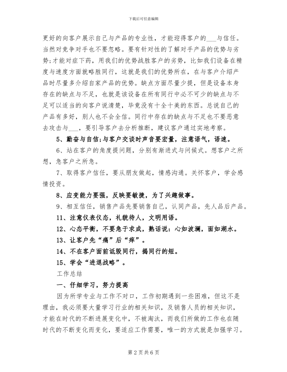 2024年网络销售心得和销售工作总结_第2页