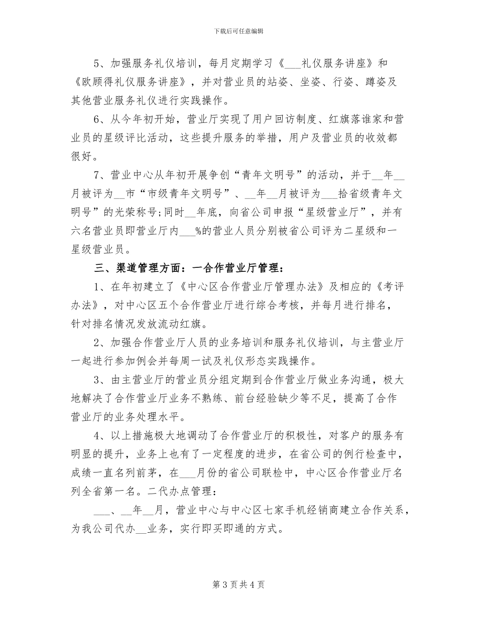 2024年网通营业员个人工作总结_第3页