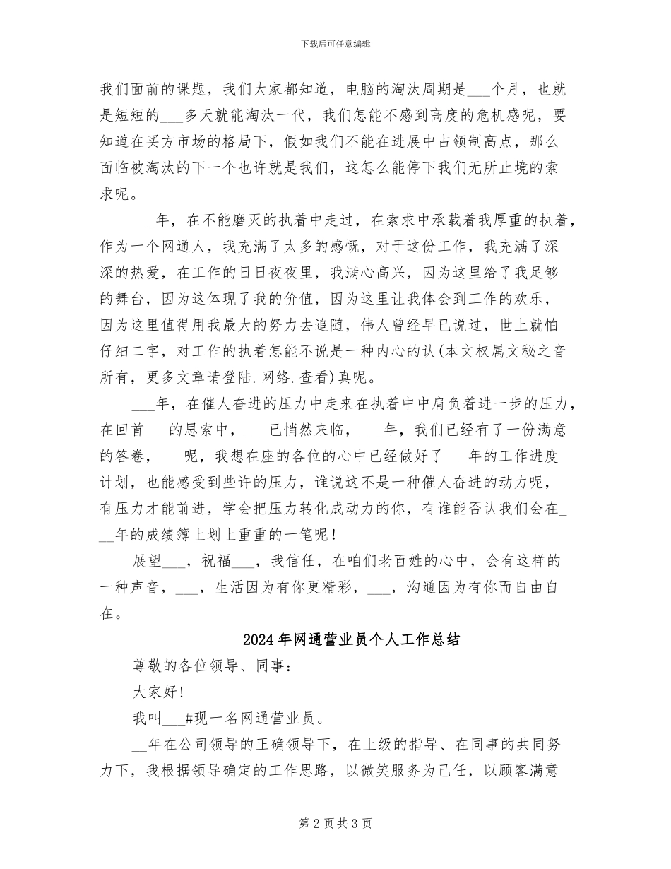 2024年网通公司职工个人工作总结_第2页