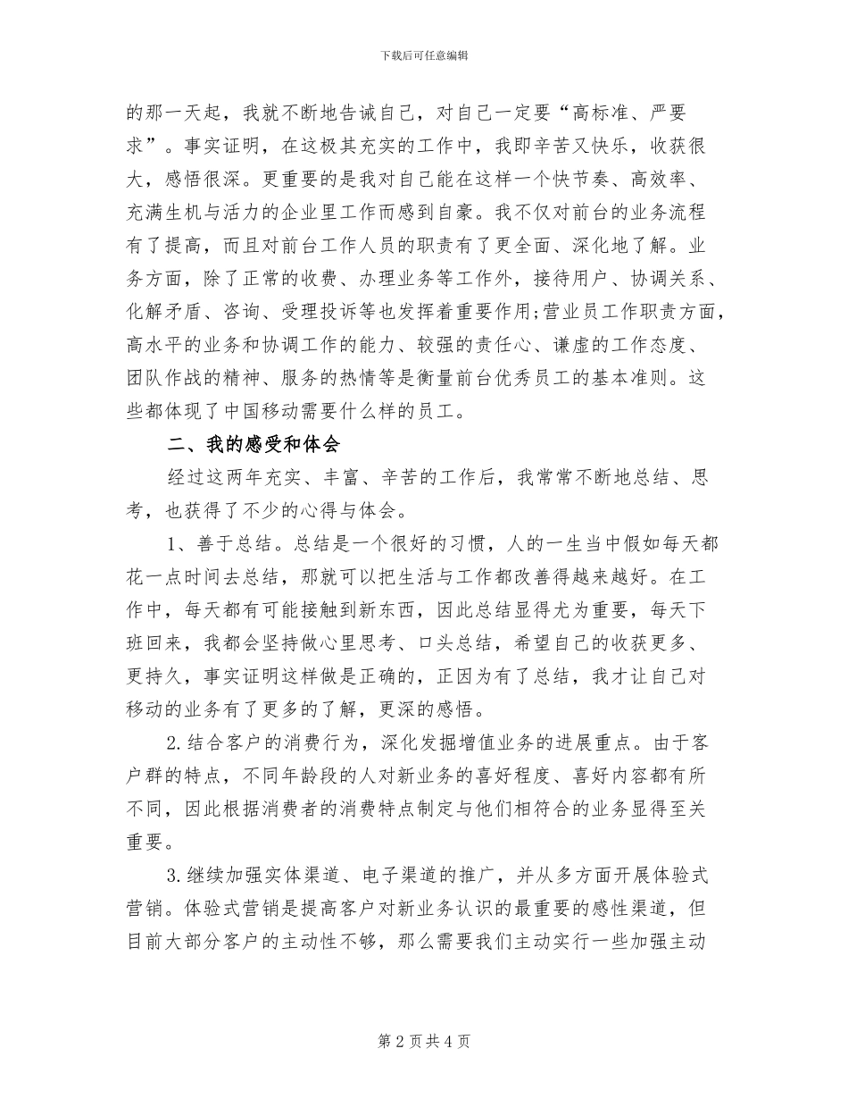 2024年网通营业员年度总结范文_第2页