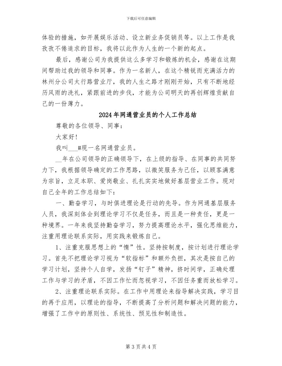 2024年网通营业员年度总结范文_第3页
