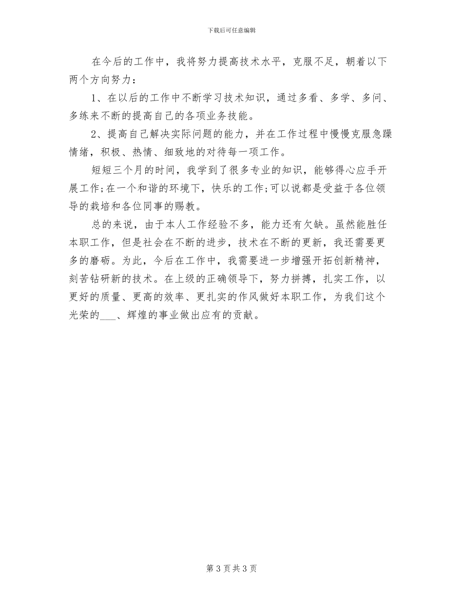 2024年网页制作员工试用期工作总结_第3页