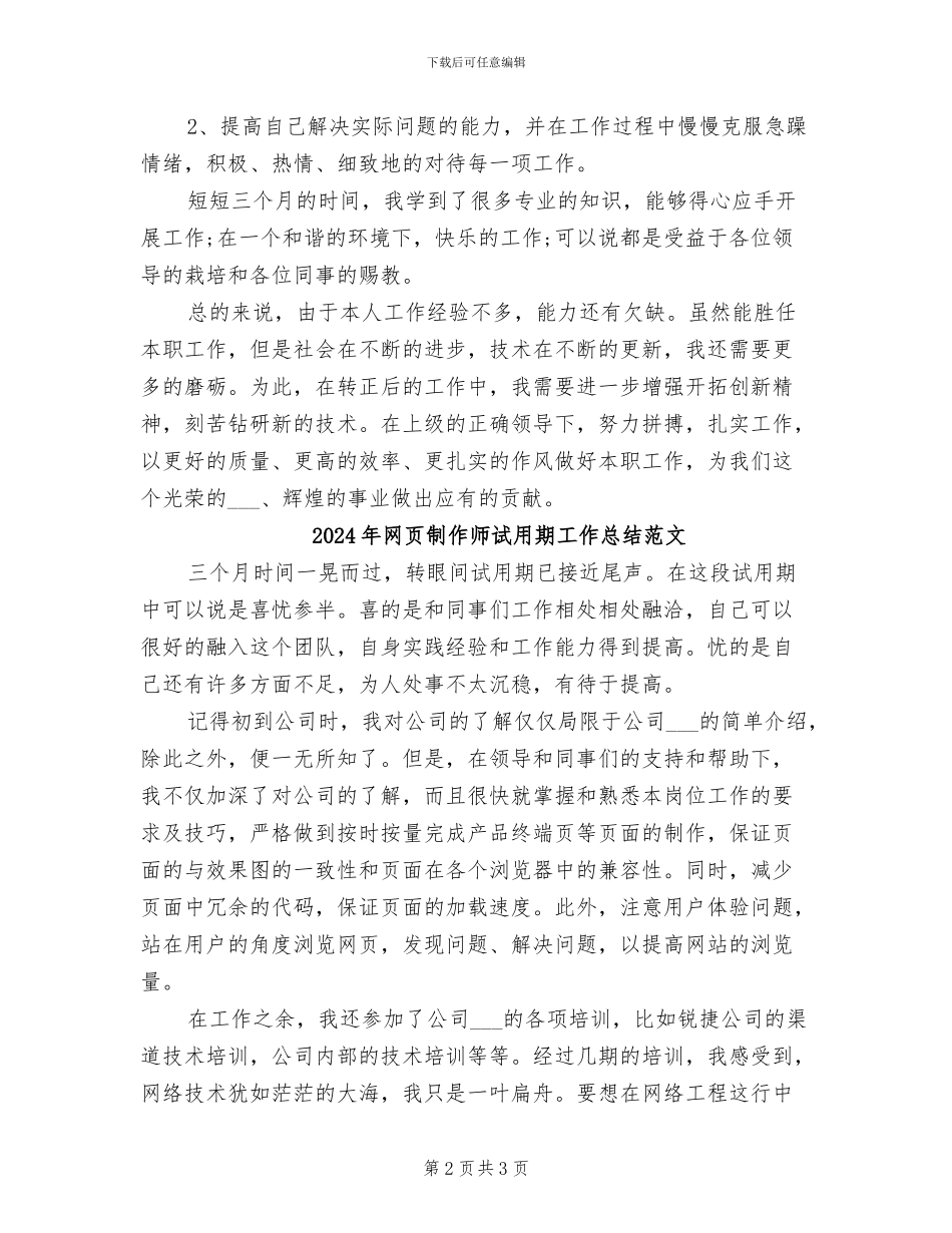 2024年网页制作师试用期工作总结_第2页