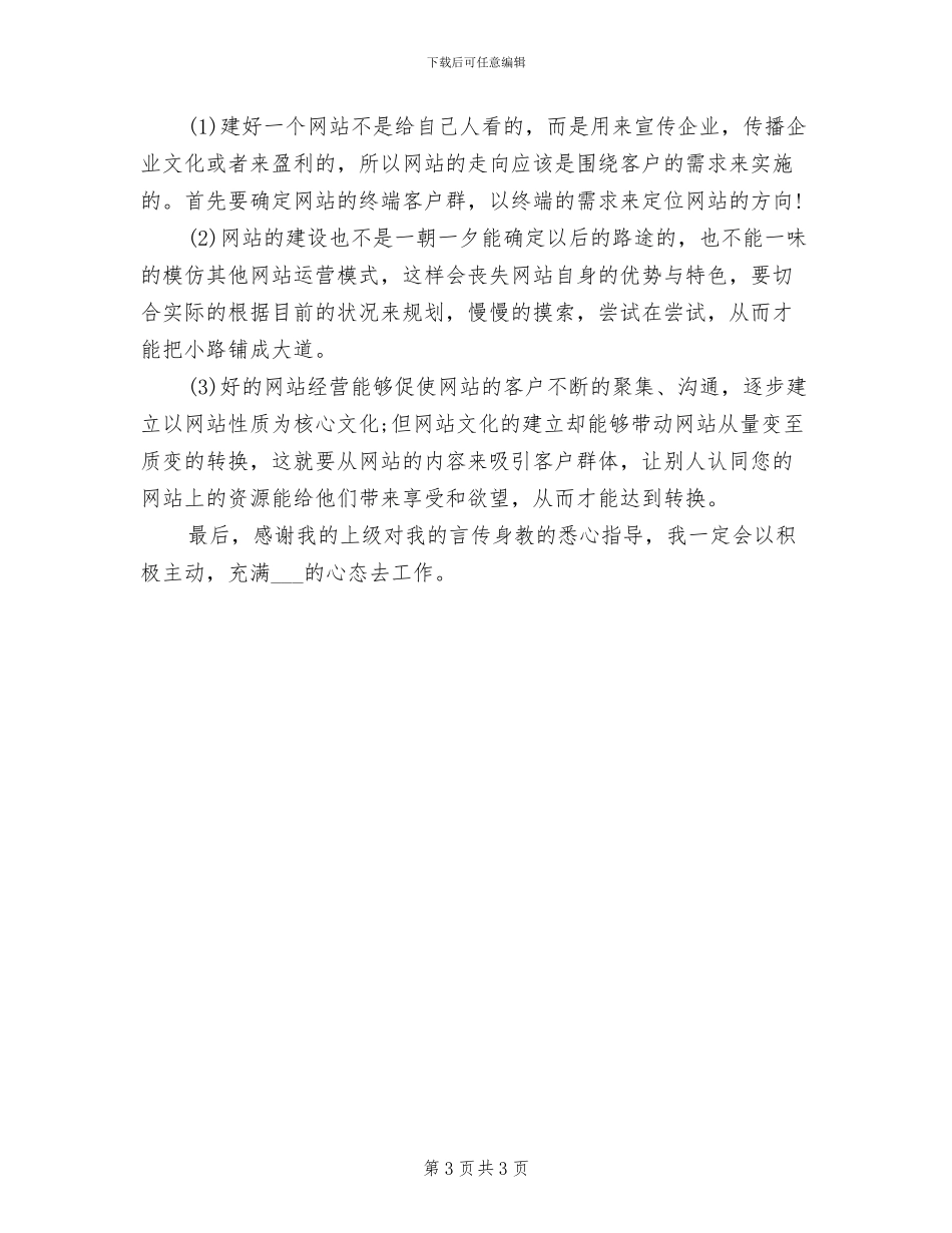 2024年网页工程师试用期工作总结_第3页