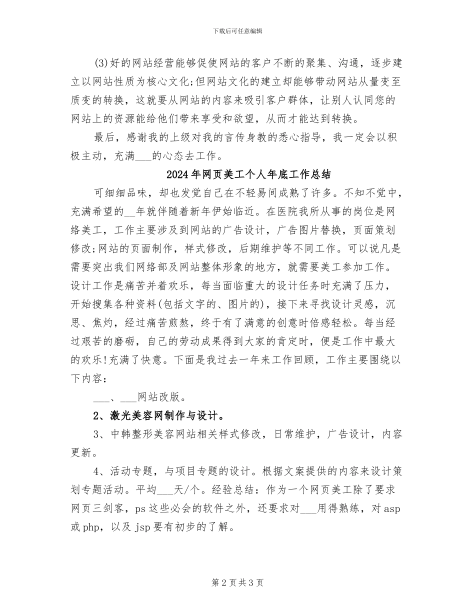 2024年网页美工个人工作总结模版_第2页