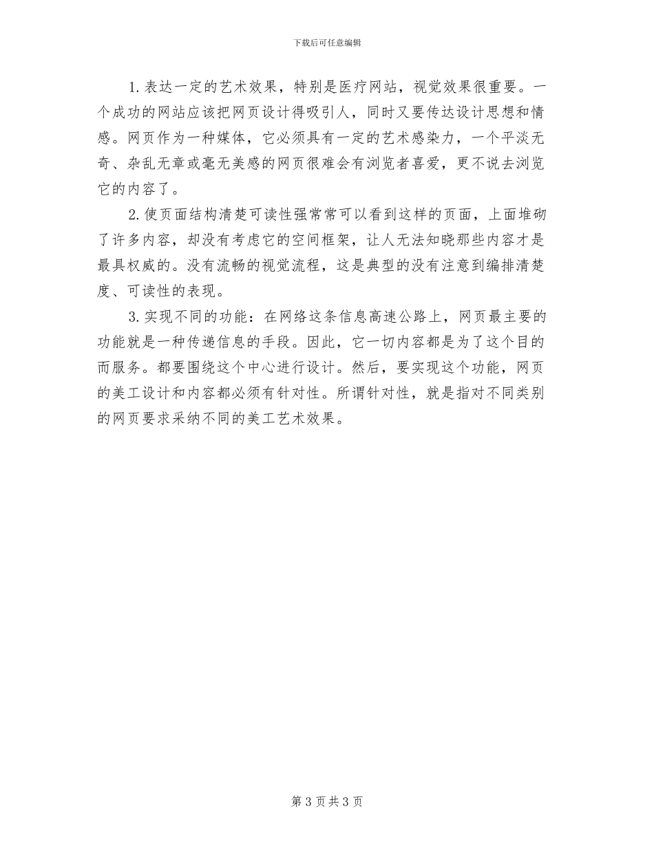 2024年网页美工个人工作总结模版_第3页