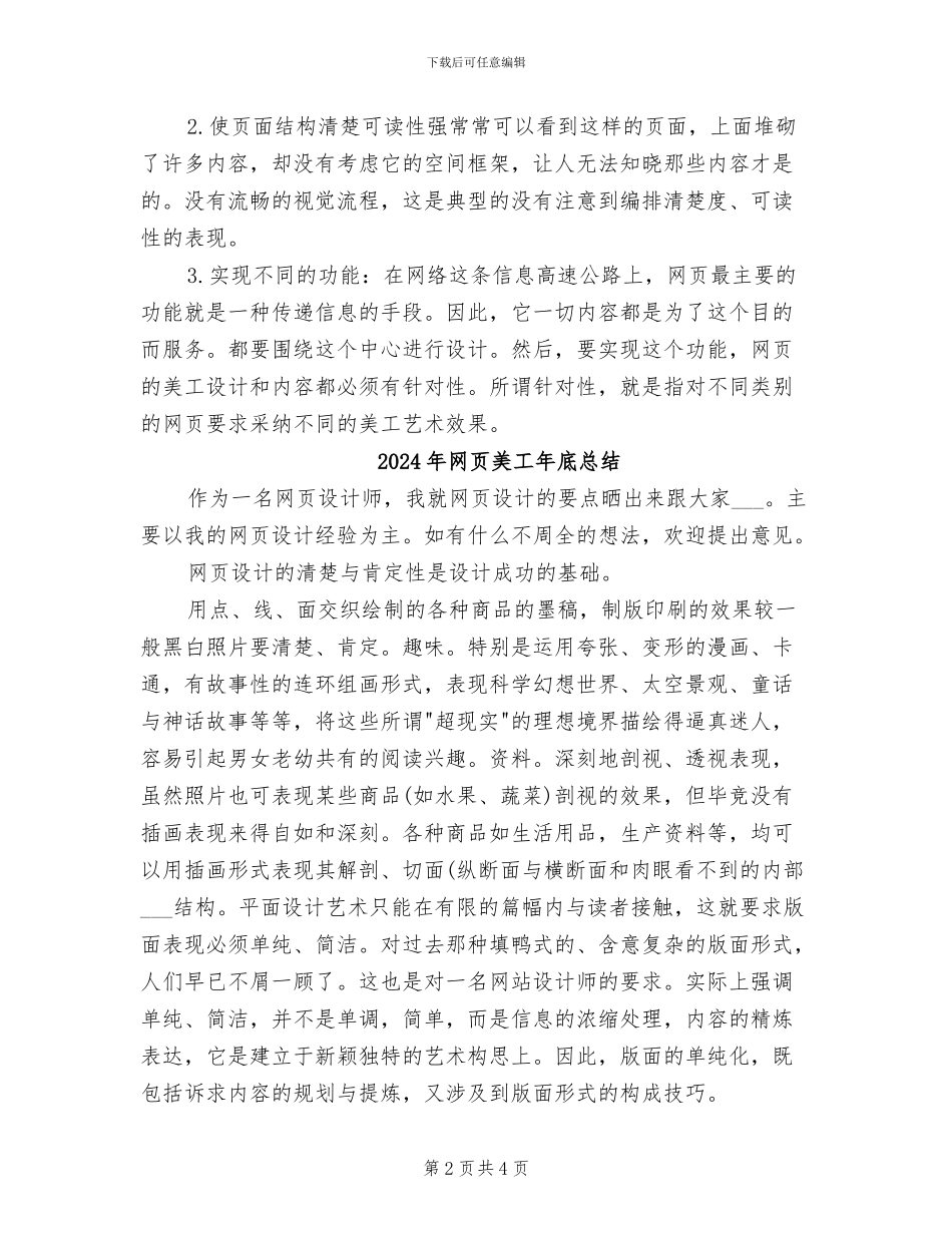 2024年网页美工个人年终工作总结_第2页