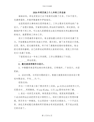2024年网页美工个人年终工作总结