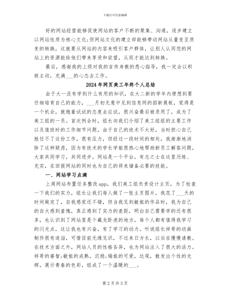 2024年网页美工年度考核个人总结优秀_第2页