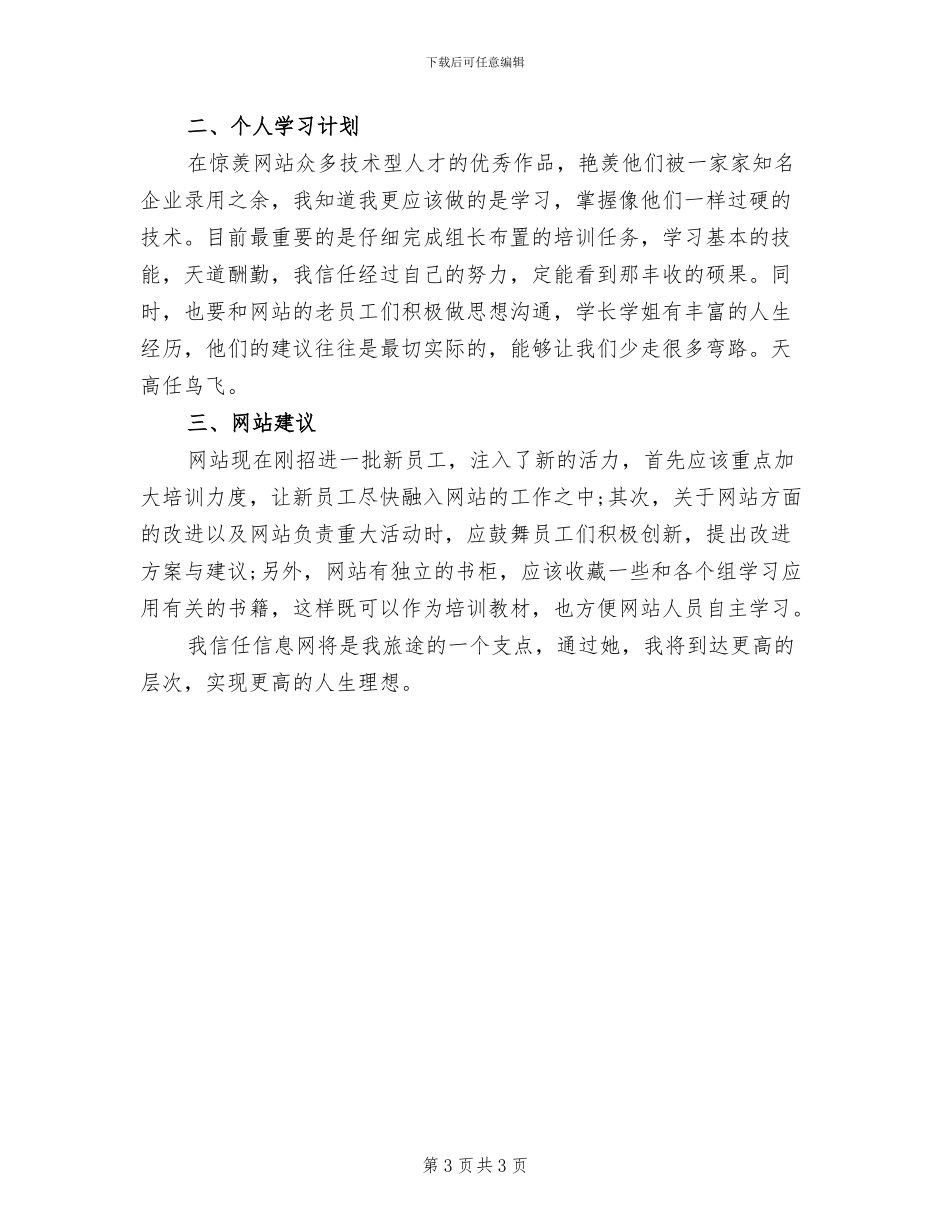 2024年网页美工年度考核个人总结优秀_第3页