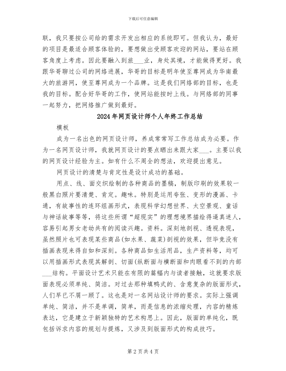 2024年网页设计师个人年度工作总结_第2页