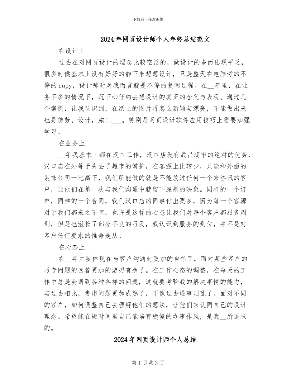 2024年网页设计师个人年终总结范文_第1页