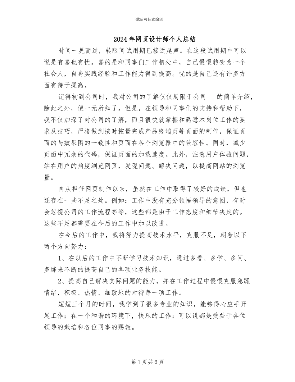 2024年网页设计师个人总结_第1页