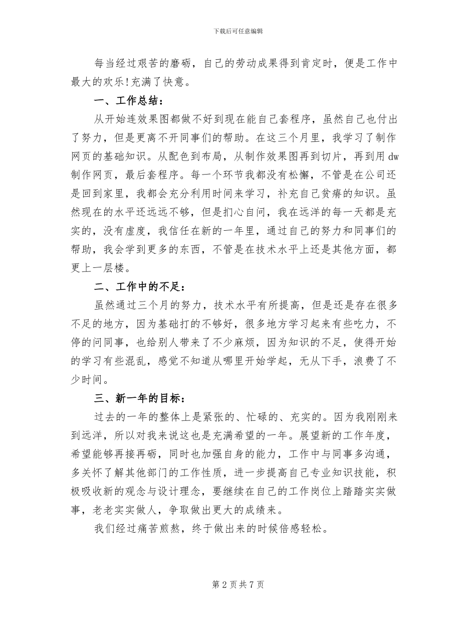 2024年网页设计师个人总结范文_第2页