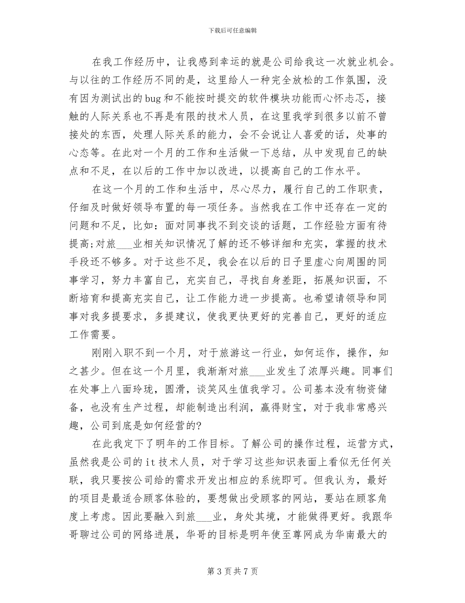 2024年网页设计师个人总结范文_第3页