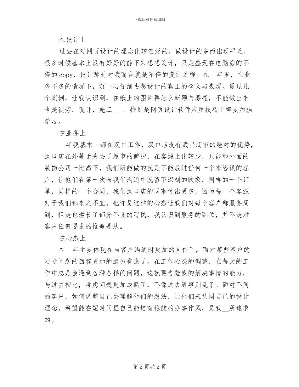 2024年网页设计师年度总结_第2页