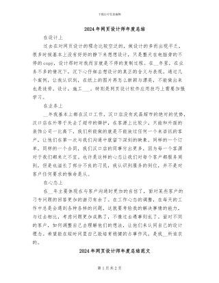 2024年网页设计师年度总结