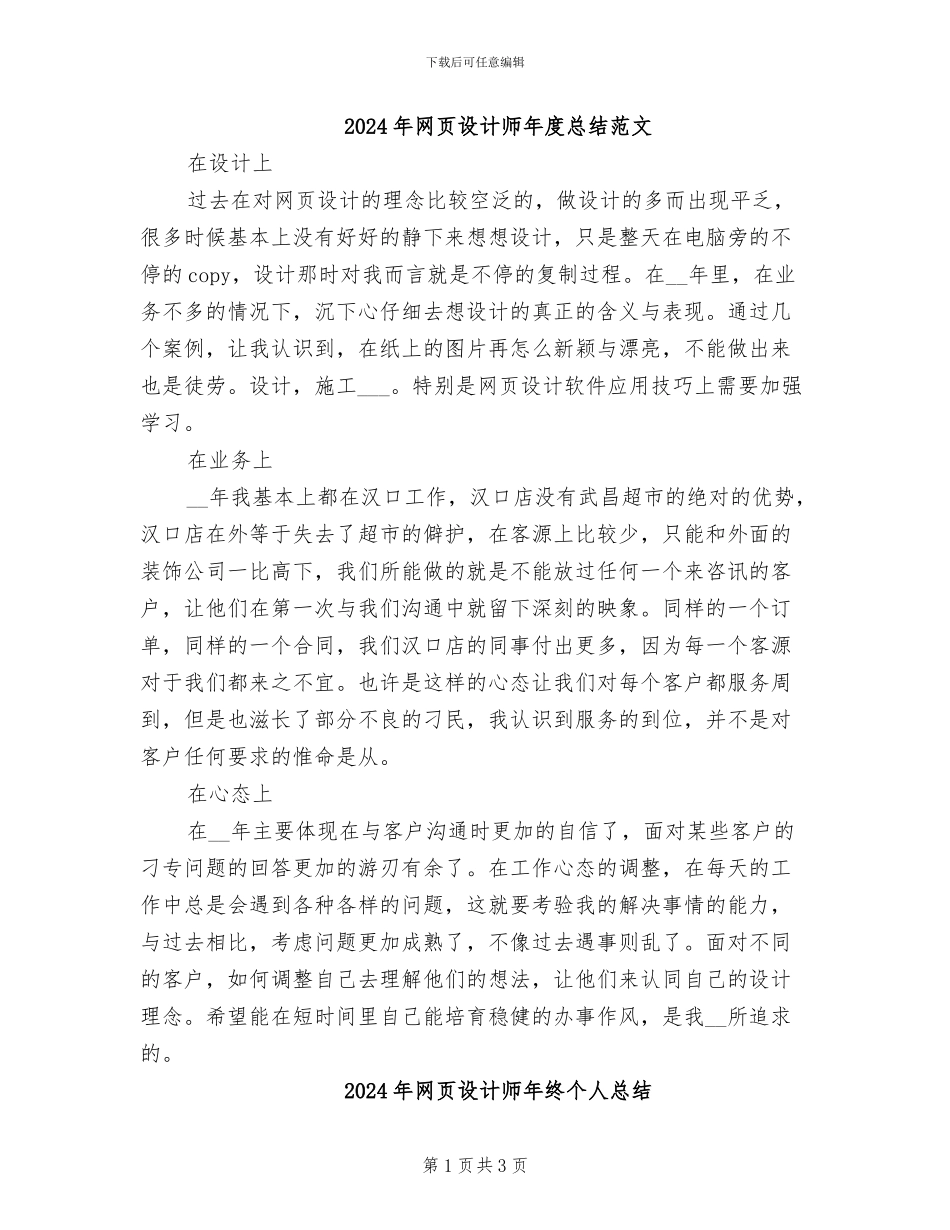 2024年网页设计师年度总结范文_第1页