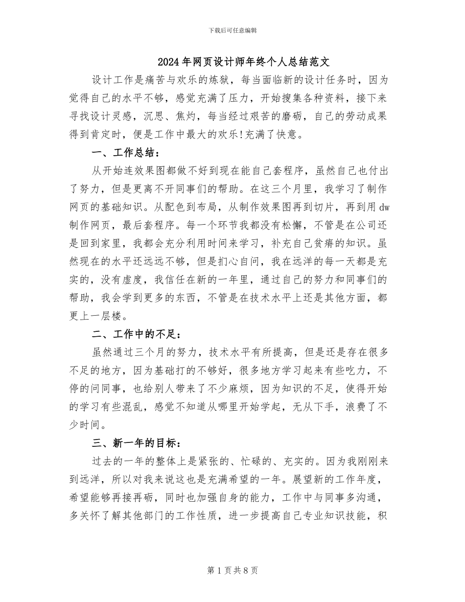 2024年网页设计师年终个人总结范文_第1页
