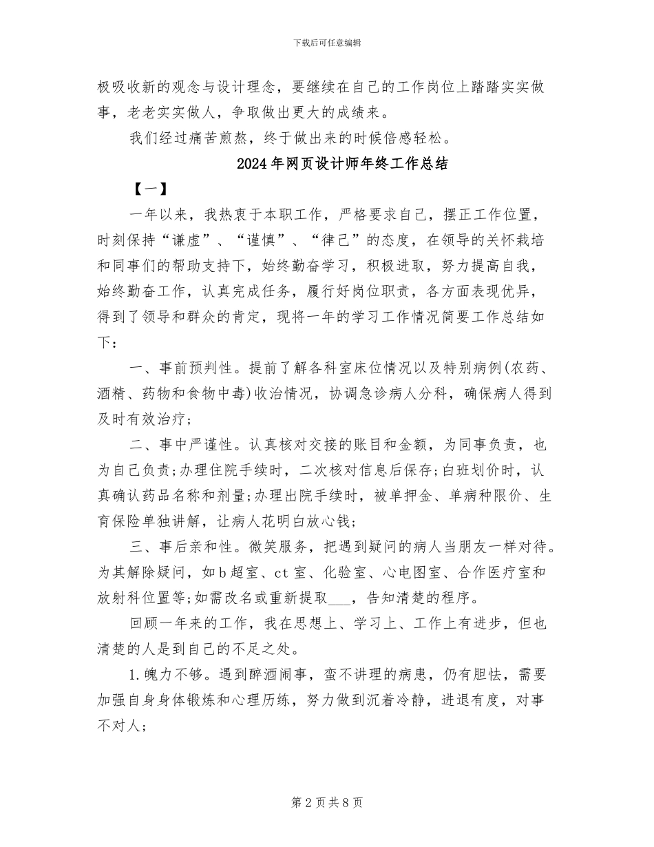 2024年网页设计师年终个人总结范文_第2页