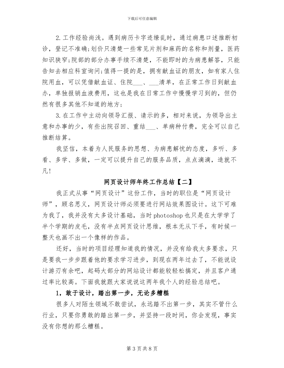 2024年网页设计师年终个人总结范文_第3页