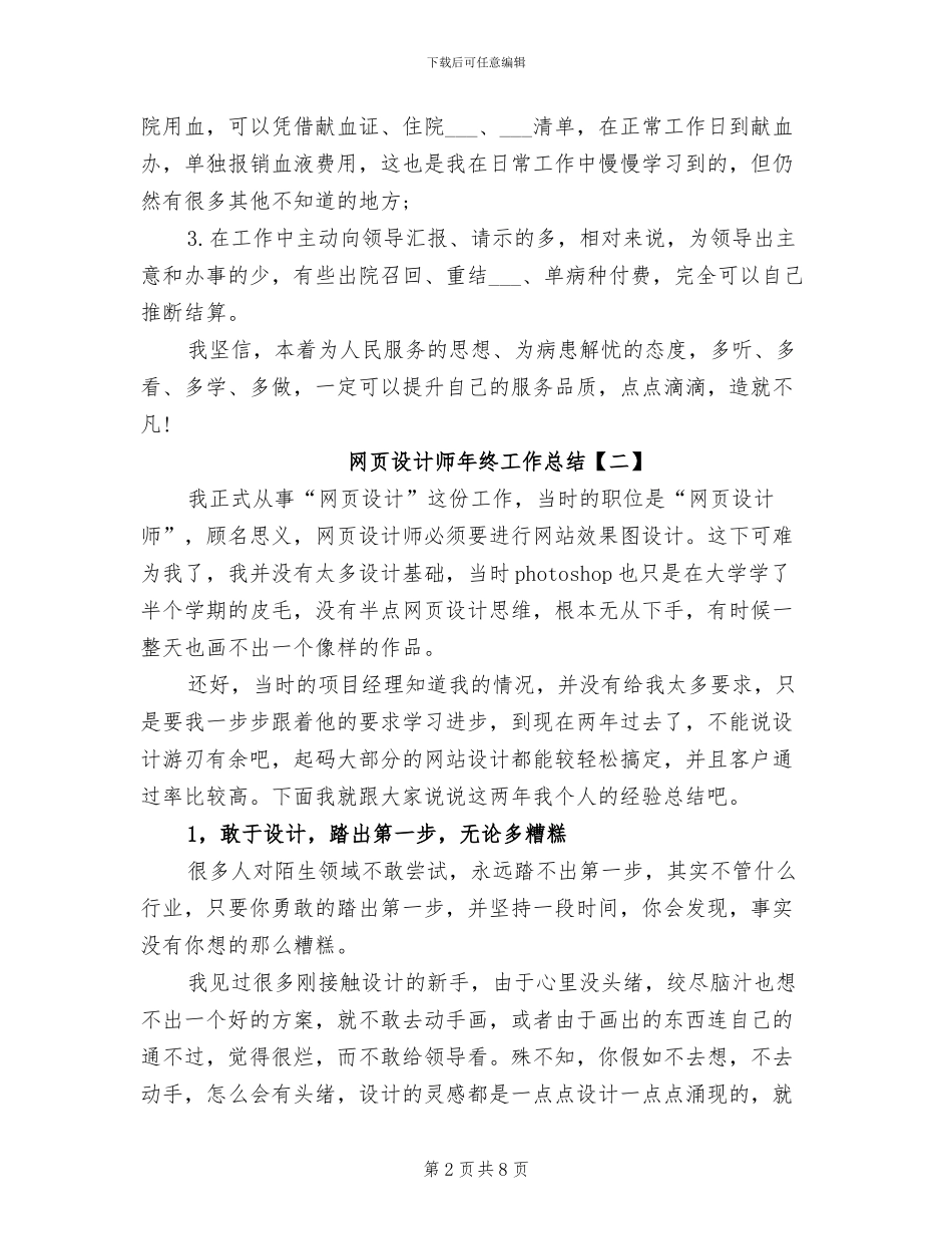 2024年网页设计师年终工作总结_第2页
