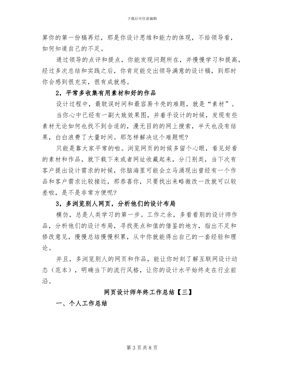 2024年网页设计师年终工作总结_第3页