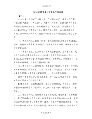 2024年网页设计师年终工作总结