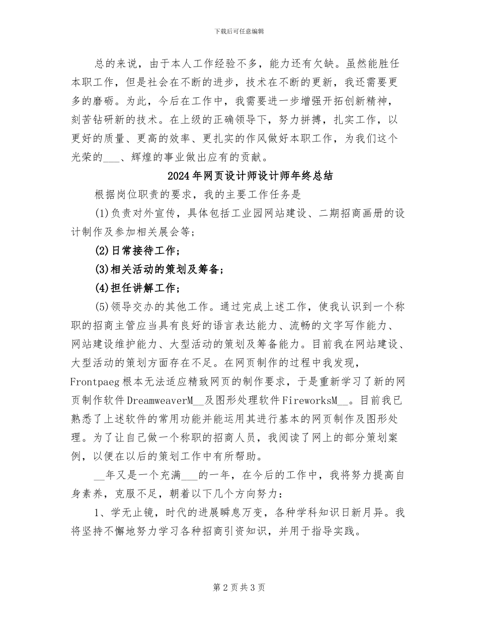 2024年网页设计师年终总结范文_第2页