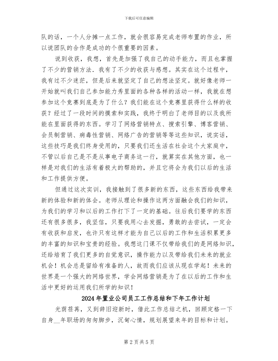 2024年罗舒媚网络营销学习总结_第2页