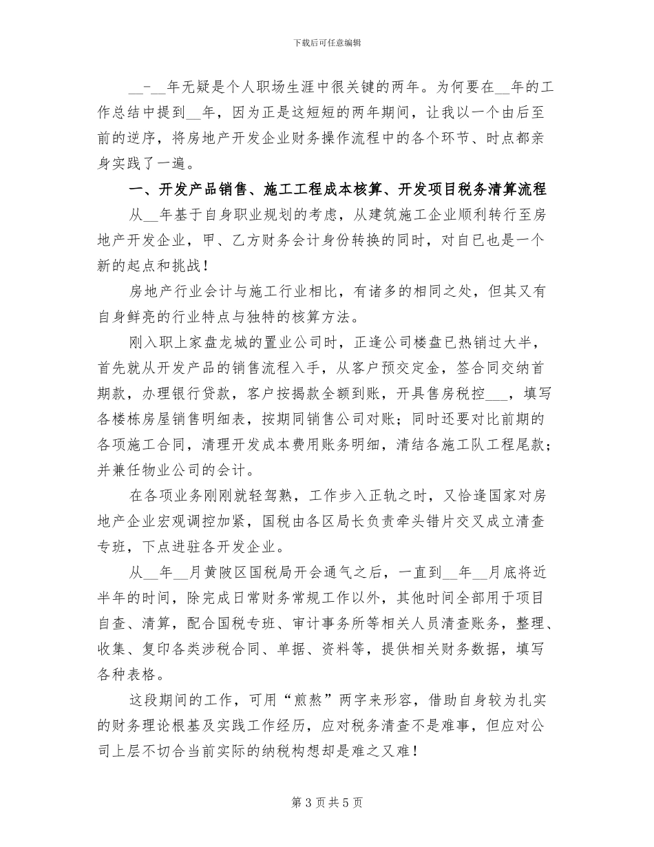 2024年罗舒媚网络营销学习总结_第3页