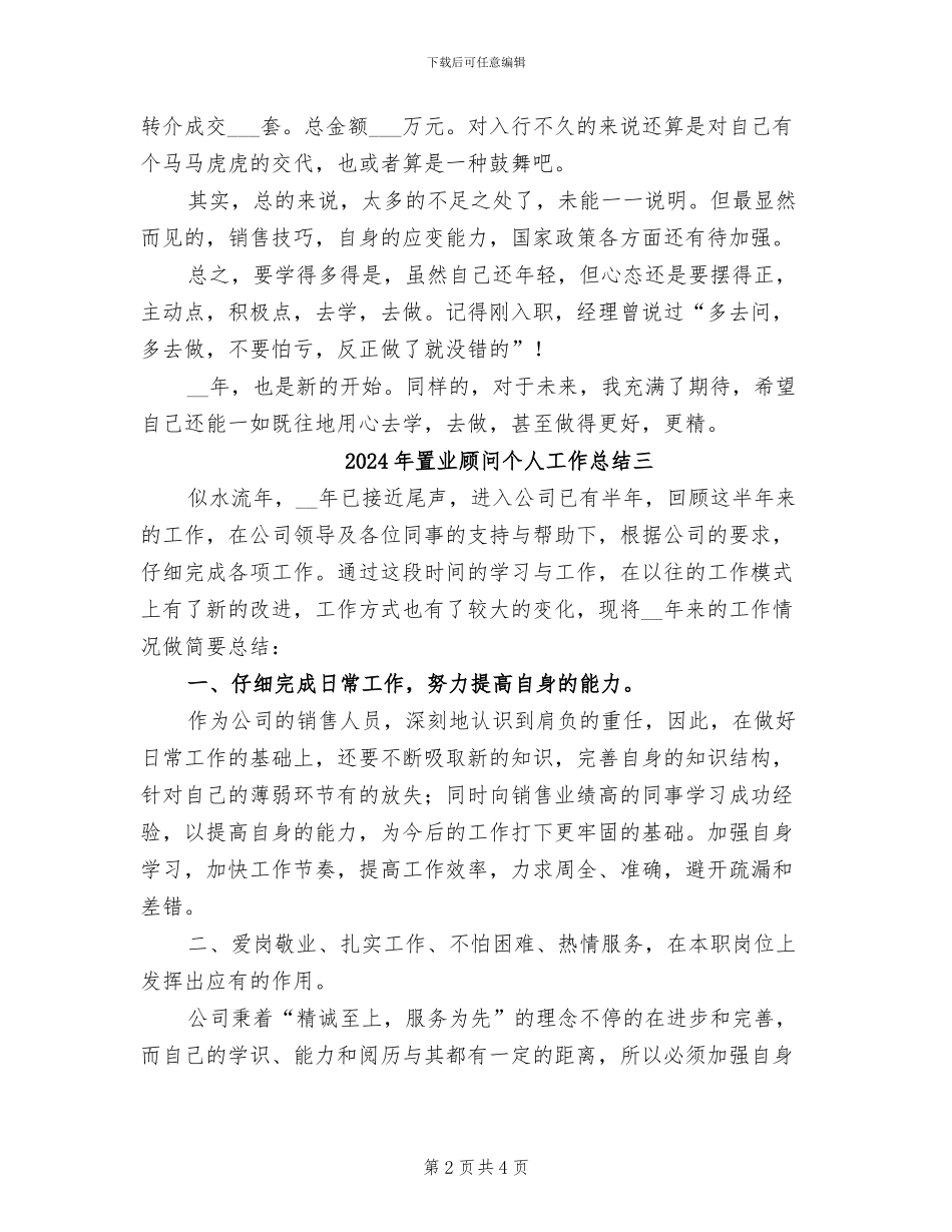 2024年置业顾问个人工作总结一_第2页