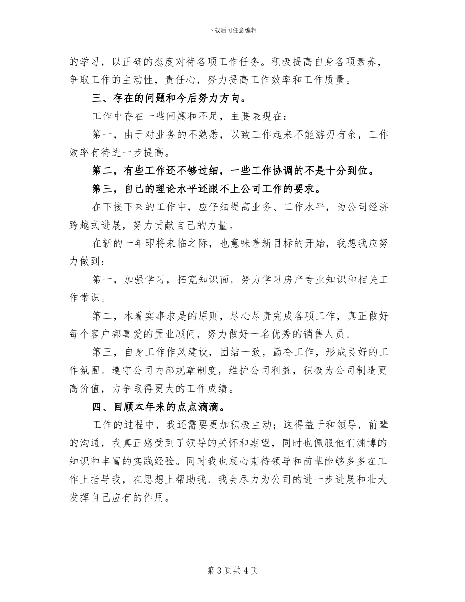 2024年置业顾问个人工作总结一_第3页