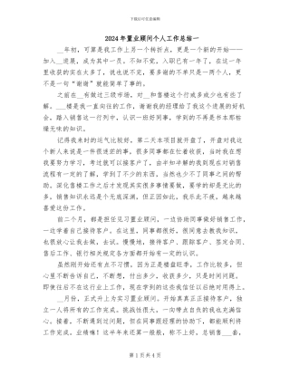 2024年置业顾问个人工作总结一