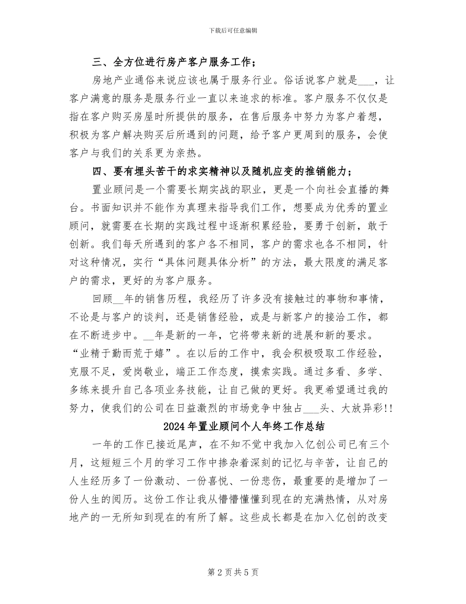 2024年置业顾问个人年度总结_第2页