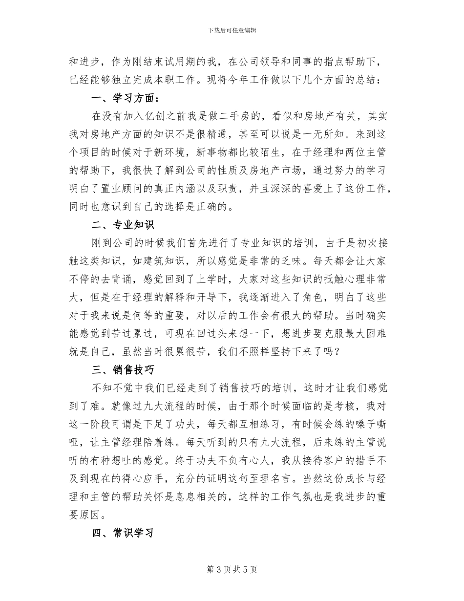 2024年置业顾问个人年度总结_第3页