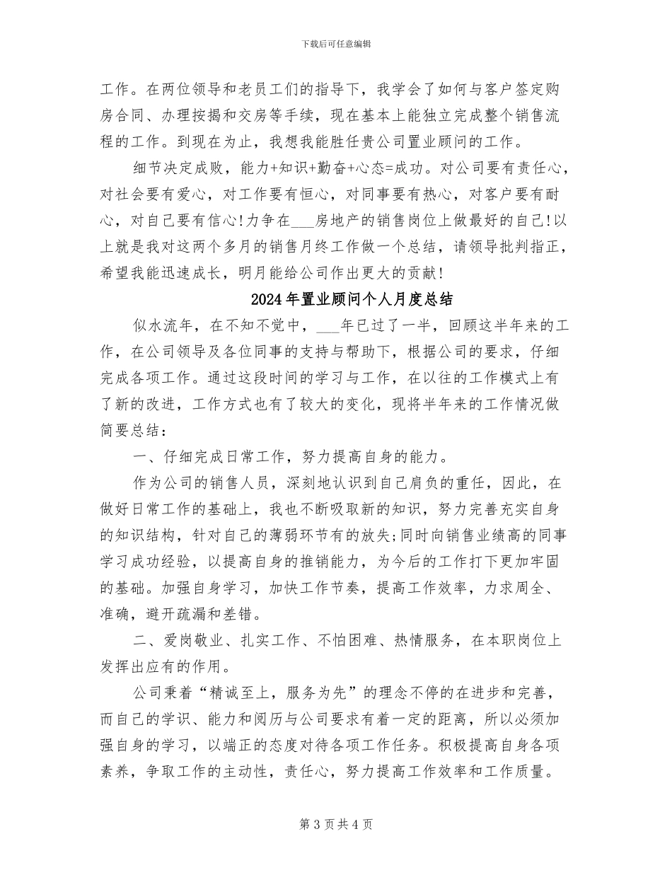 2024年置业顾问个人月度工作总结_第3页