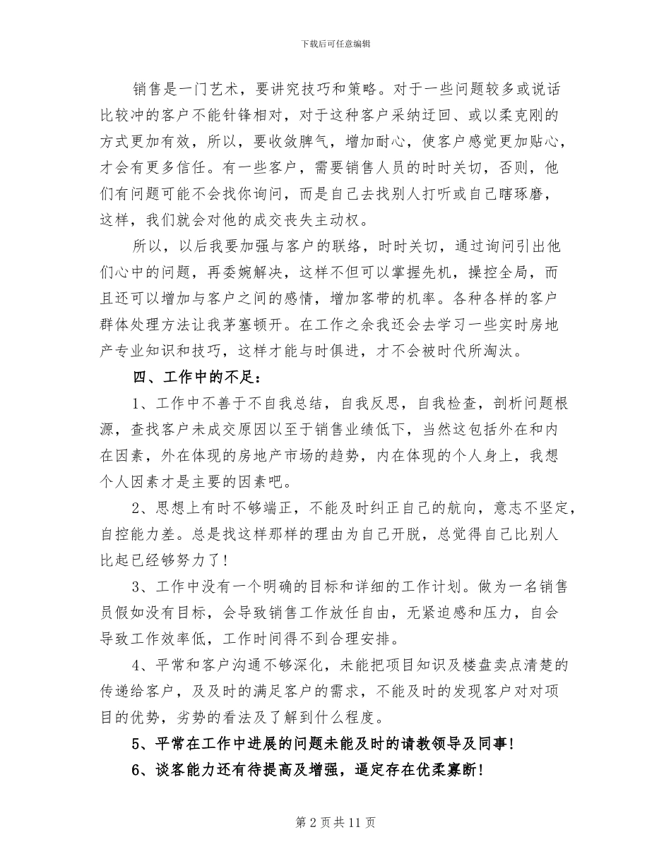 2024年置业顾问半年工作总结_第2页