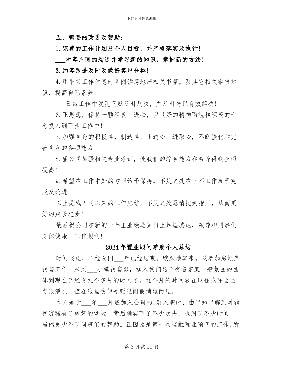 2024年置业顾问半年工作总结_第3页