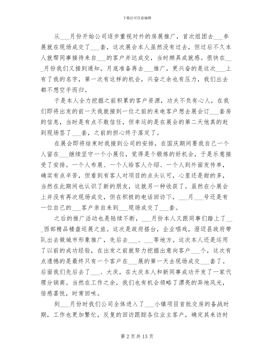 2024年置业顾问季度个人总结_第2页