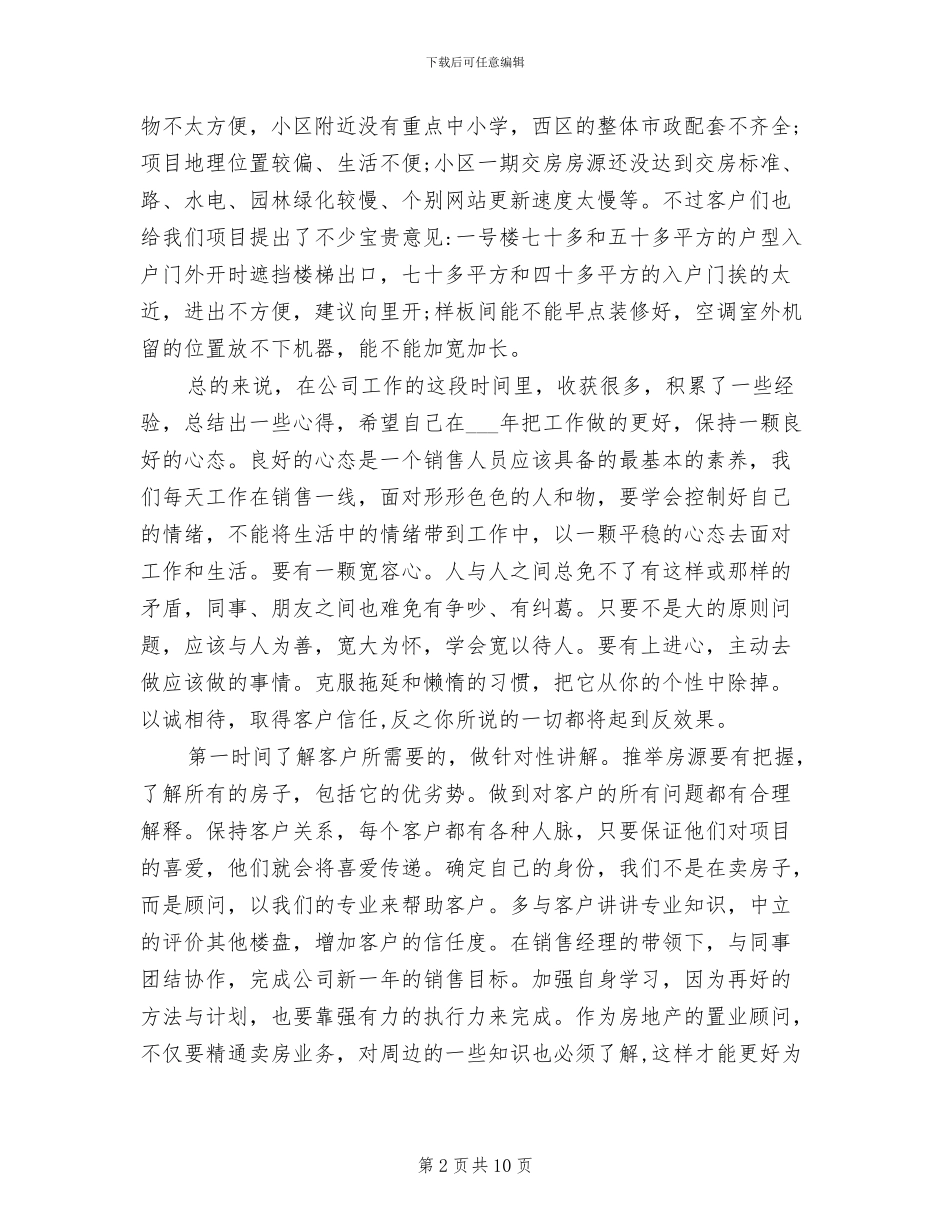 2024年置业顾问工作总结_第2页