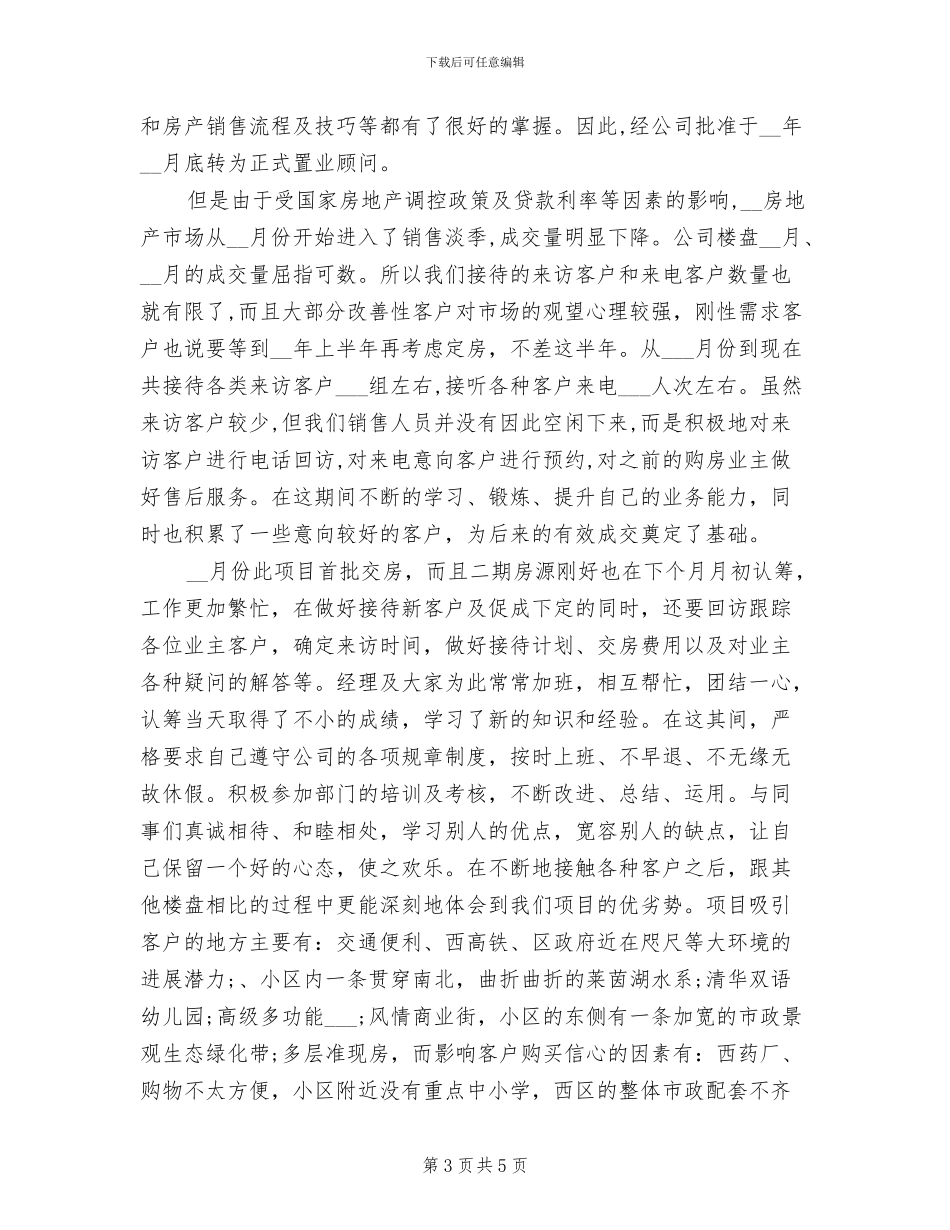 2024年置业顾问年度个人工作总结_第3页
