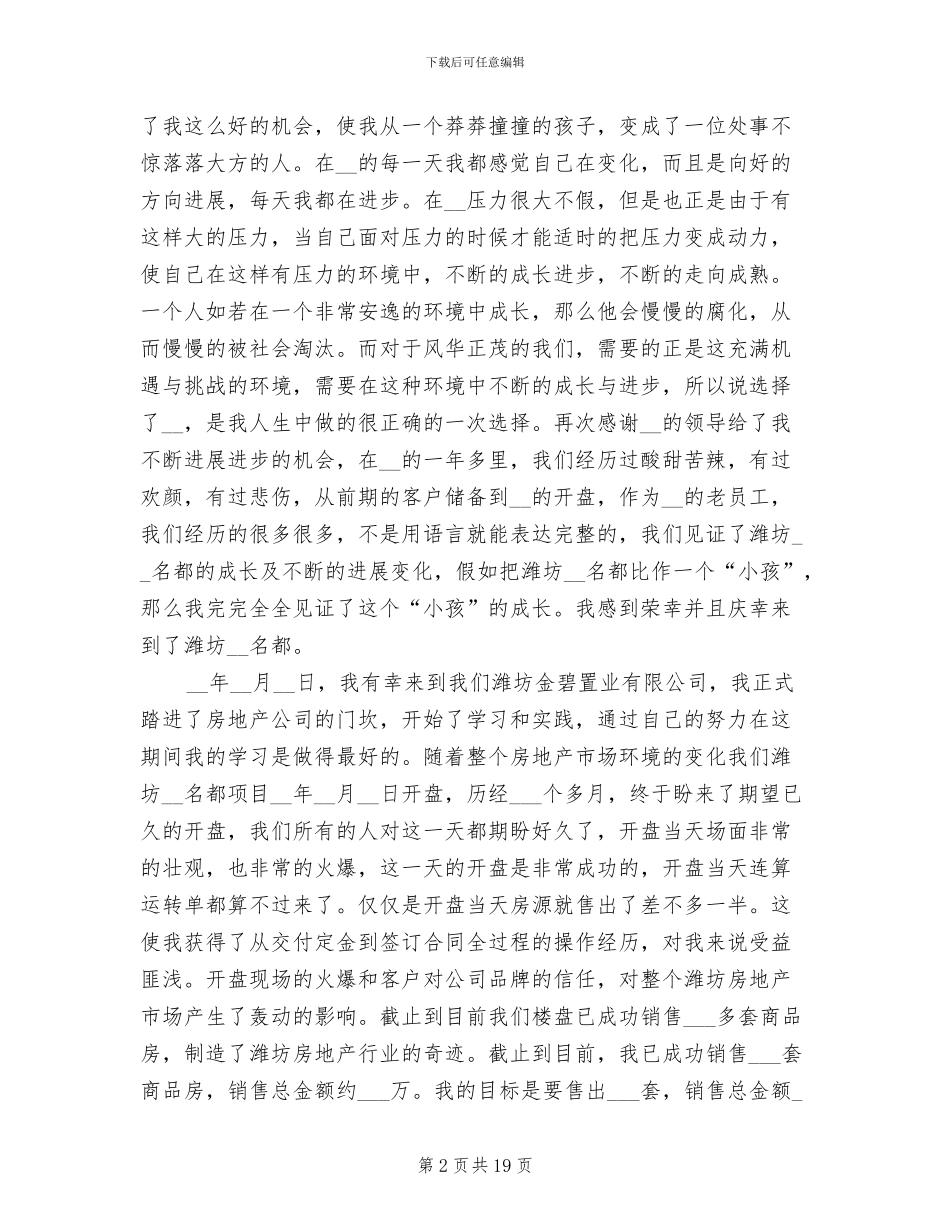 2024年置业顾问年度工作总结及计划最新_第2页