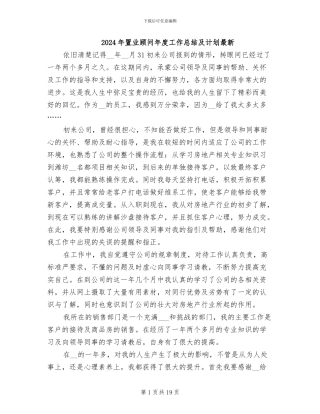 2024年置业顾问年度工作总结及计划最新