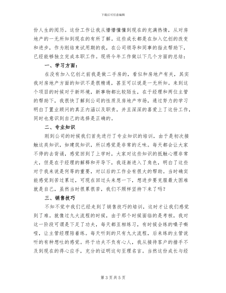 2024年置业顾问年终个人总结_第3页
